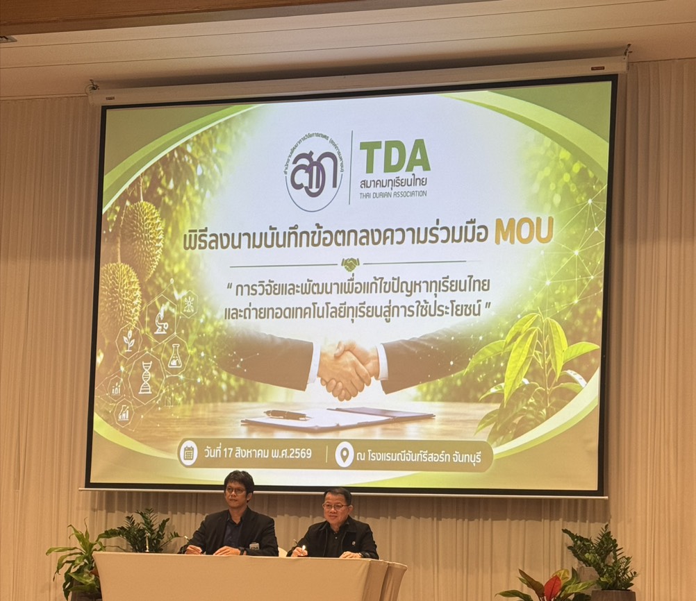 title - ร่วมพิธีลงนามบันทึกความเข้าใจ ระหว่างสำนักงานพัฒนาการวิจัยการเกษตร (องค์การมหาชน) และสมาคมทุเรียนไทย 